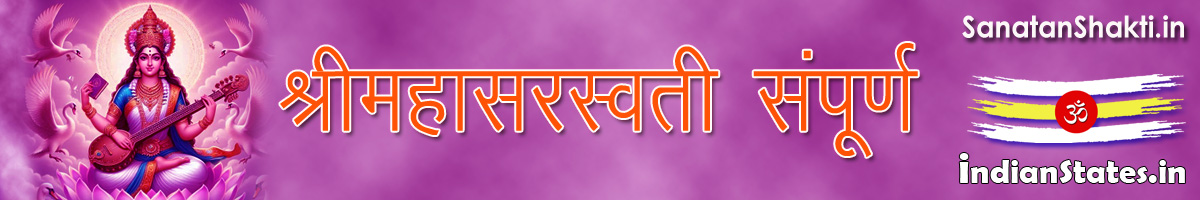 Sanatan Shakti