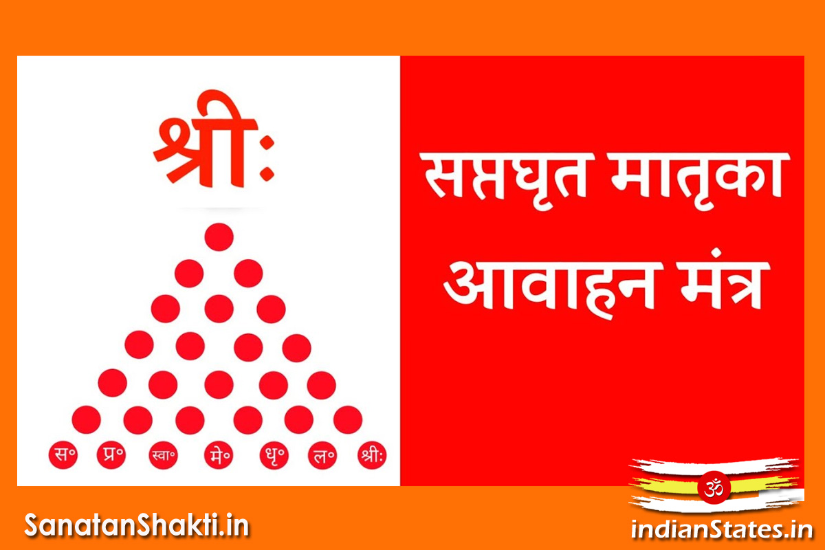 Saptaghritamatrika-poojanam