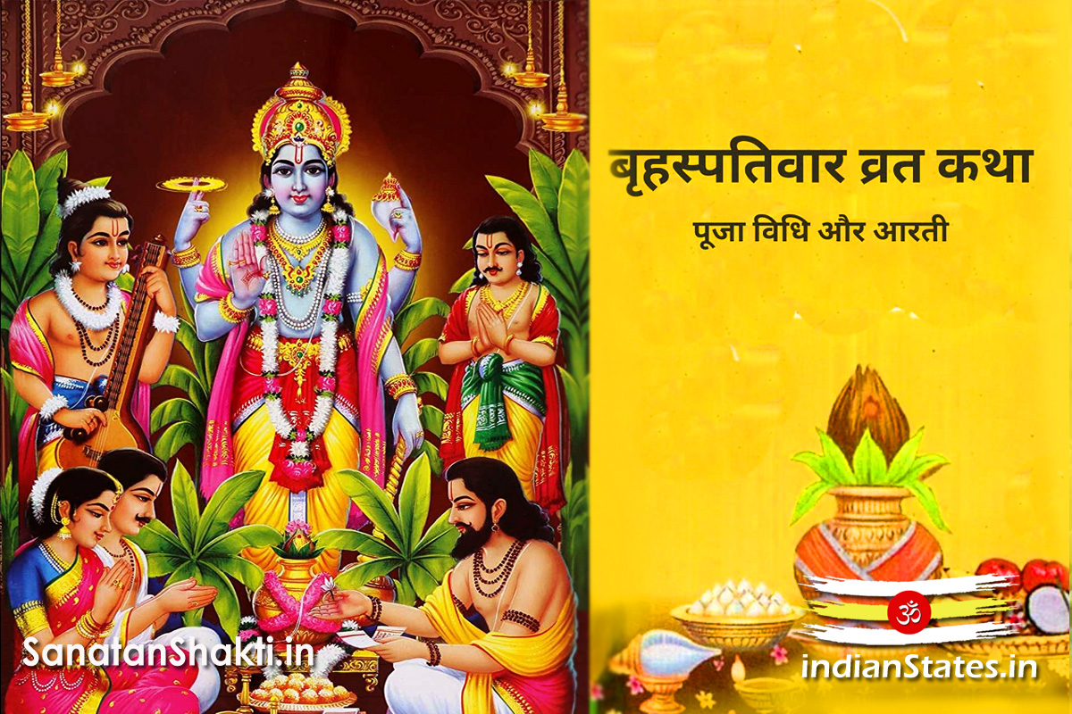 बृहस्पति देव की आरती